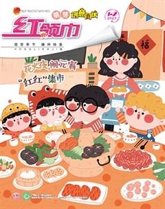 红领巾·萌芽
