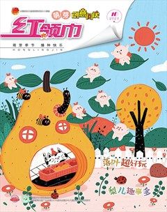 红领巾·萌芽