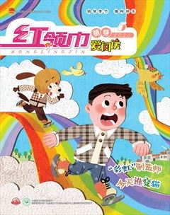 红领巾·萌芽