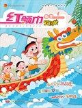 红领巾·萌芽