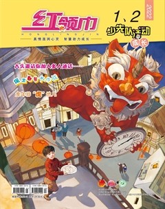 红领巾·成长
