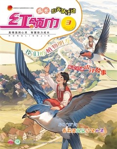 红领巾·成长