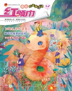 红领巾·成长
