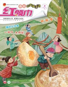 红领巾·成长