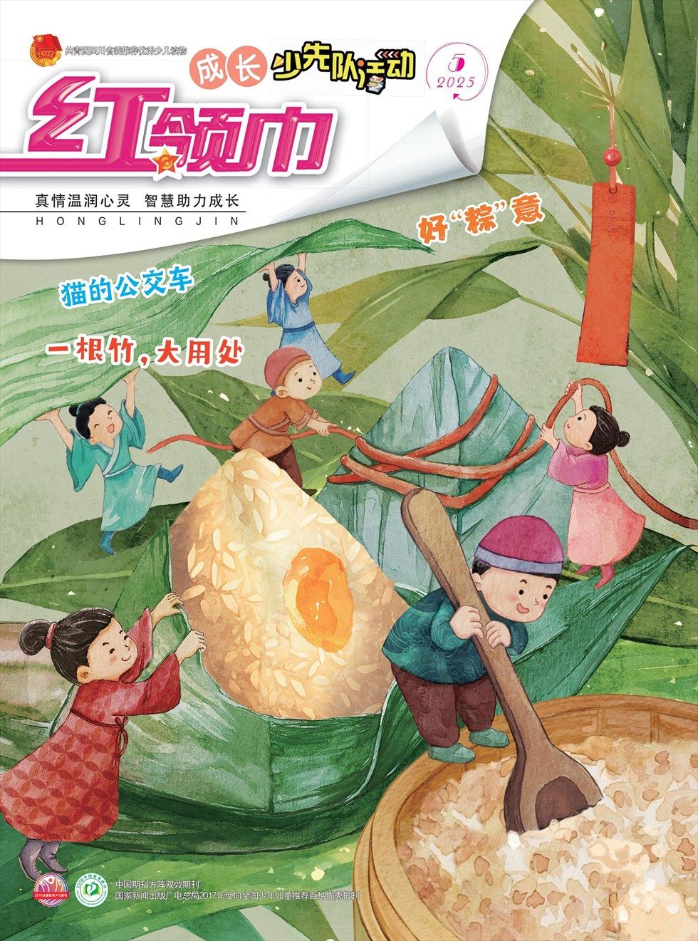 红领巾·成长