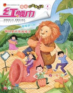红领巾·成长