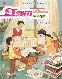 红领巾·成长