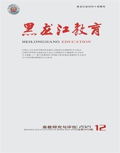 黑龙江教育·高校研究与评估