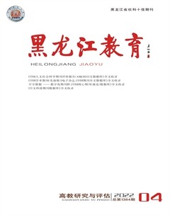 黑龙江教育（高教研究与评估）
