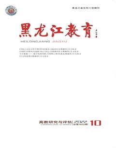 黑龙江教育（高教研究与评估）