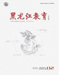 黑龙江教育·教育与教学