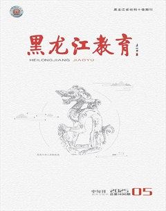 黑龍江教育（教育與教學(xué)）