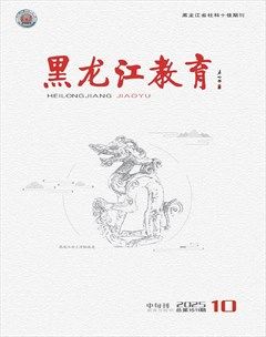 黑龙江教育（教育与教学）