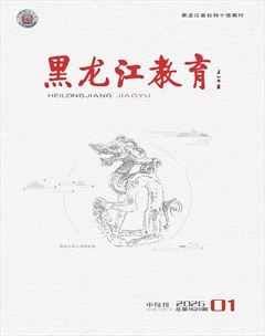 黑龙江教育（教育与教学）