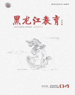 黑龙江教育（教育与教学）