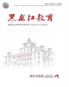 黑龙江教育·理论与实践