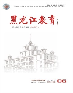 黑龙江教育（理论与实践）
