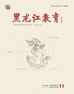 黑龙江教育（理论与实践）