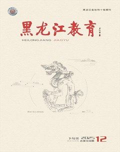 黑龙江教育（理论与实践）