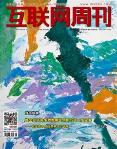 互联网周刊
