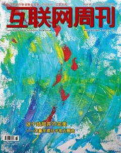 互联网周刊