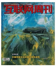 互联网周刊