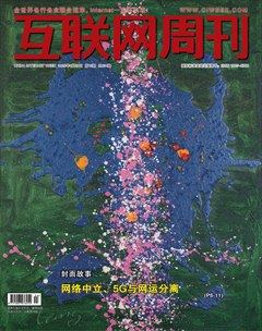 互联网周刊