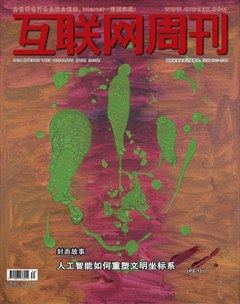 互聯(lián)網(wǎng)周刊