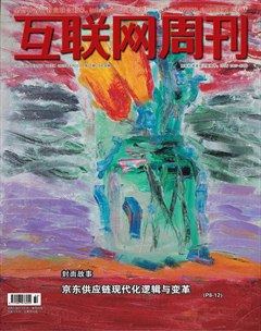 互联网周刊