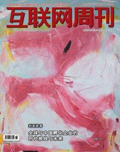 互联网周刊