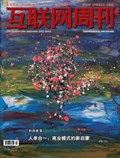互联网周刊