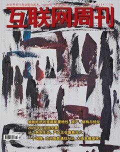 互联网周刊
