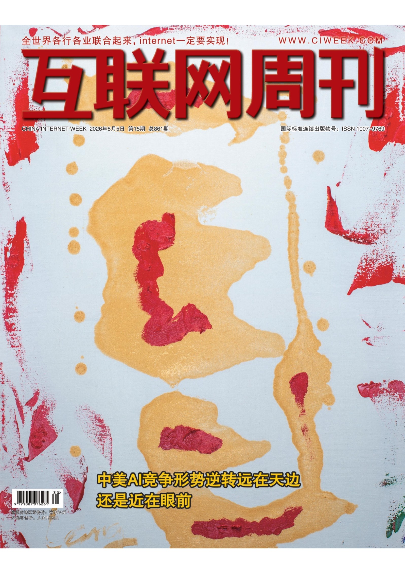 互联网周刊
