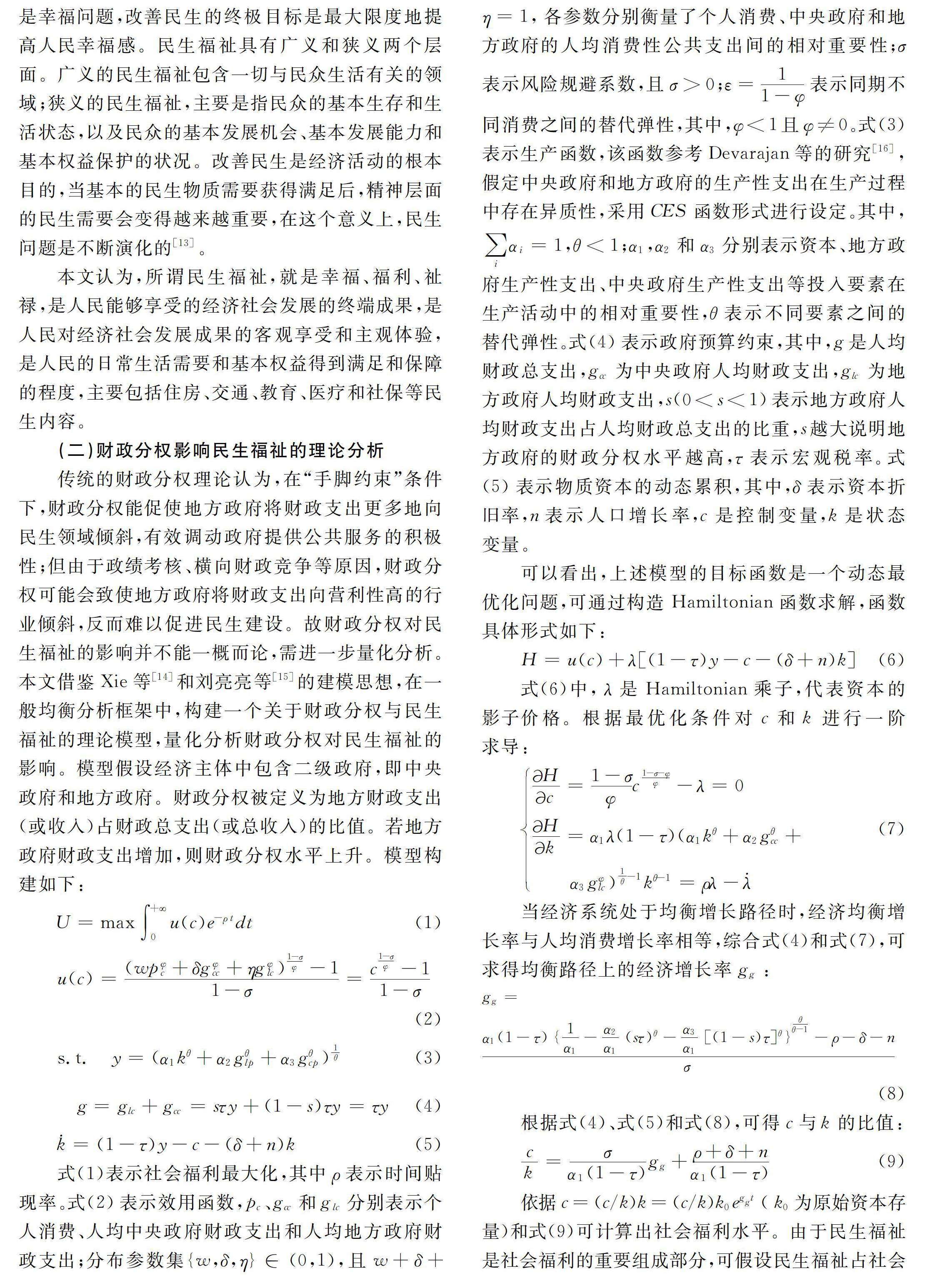 湖南大学学报(社会科学版)