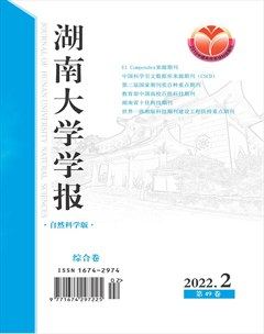 湖南大学学报·自然科学版