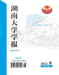 湖南大学学报·自然科学版