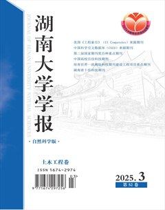 湖南大学学报·自然科学版