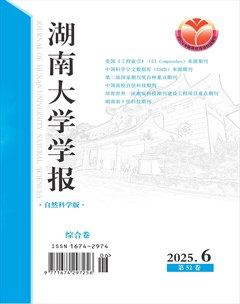 湖南大学学报·自然科学版