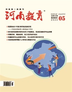 河南教育（教师教育）