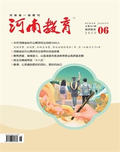 河南教育（教师教育）