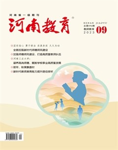 河南教育（教师教育）