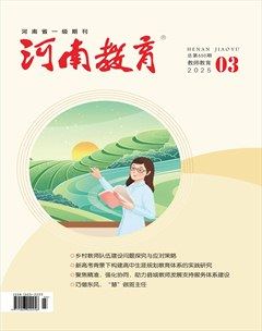 河南教育（教师教育）
