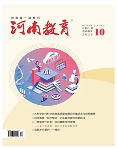 河南教育（教师教育）
