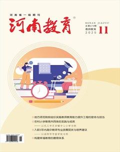 河南教育（教师教育）