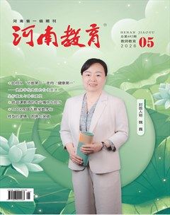河南教育（教师教育）