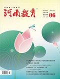 河南教育·基教版