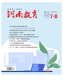河南教育·基教版
