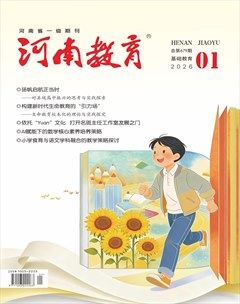 河南教育（基础教育）