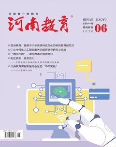 河南教育（基础教育）
