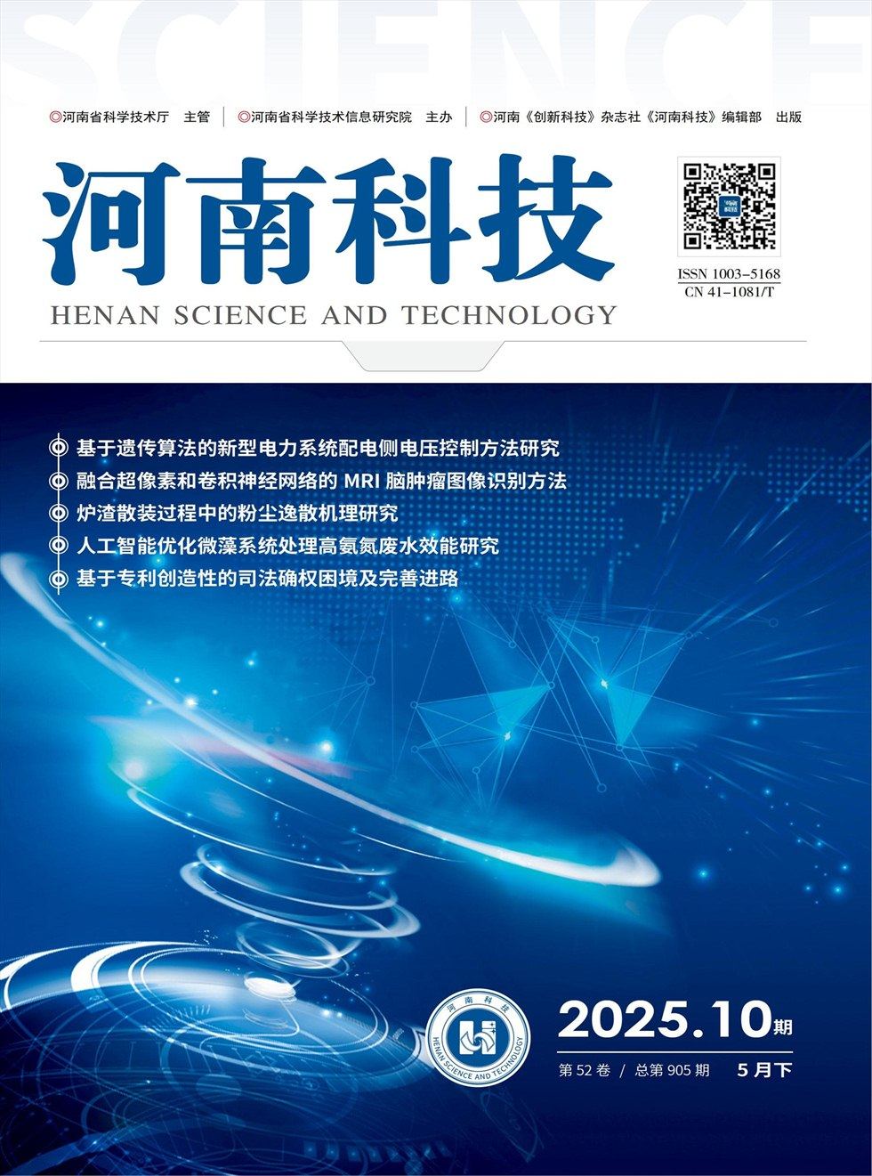 河南科技